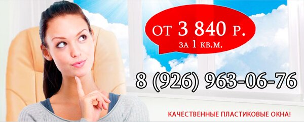 ПВХ окна в Москве ПВХ окна в Москве от 3840 рублей